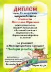 "Подари улыбку миру"